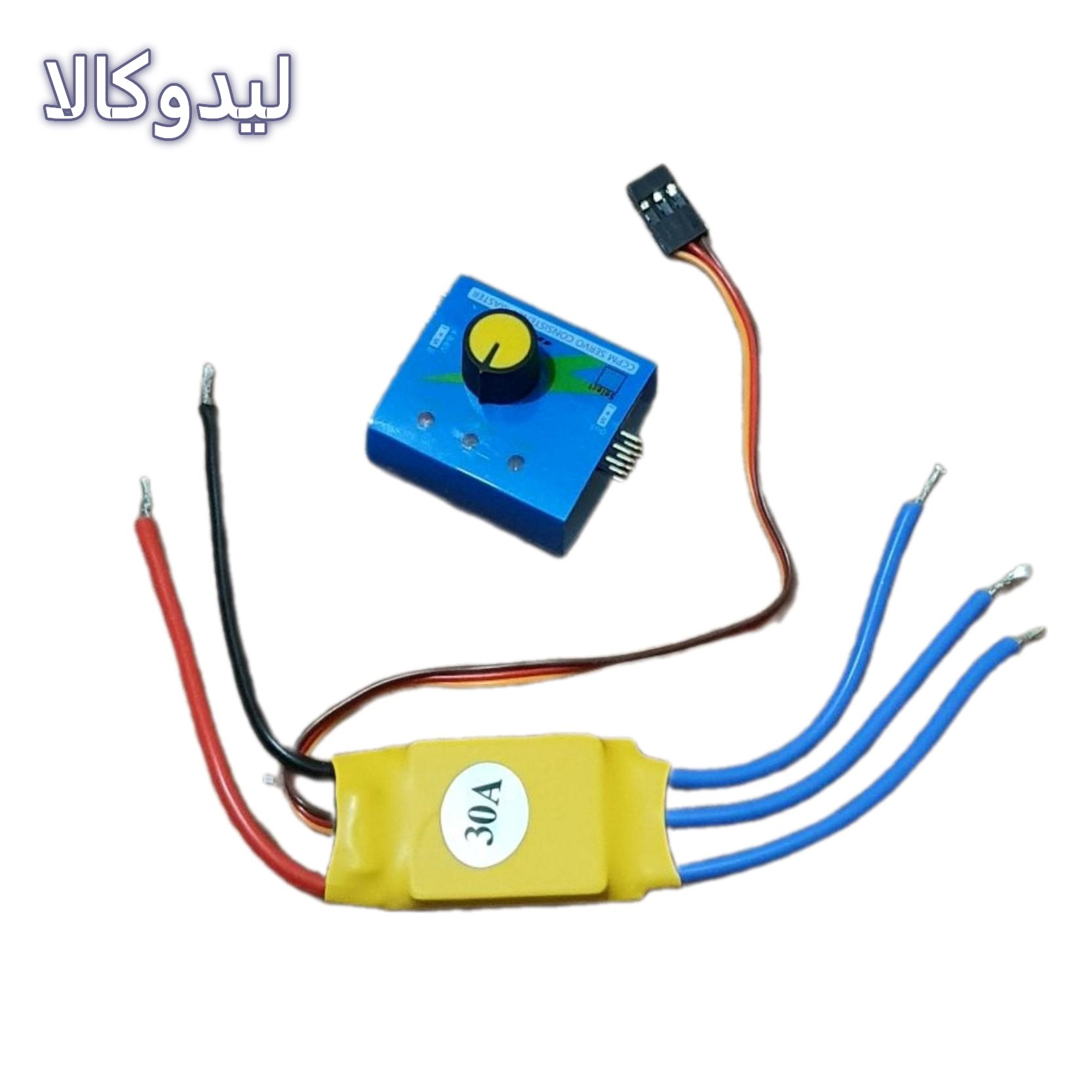 اسپید کنترلر 30 آمپر به همراه تستر درایو